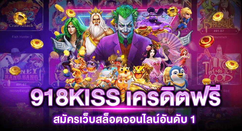 918kiss Slot Online ฟรีโบนัส Copy 3